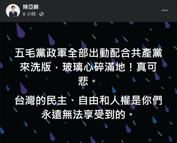 陳亞麟呼籲中國儘速釋放李孟居,卻遭中國網友翻牆洗版,他隨即發文回嗆。(翻攝自陳亞麟臉書)