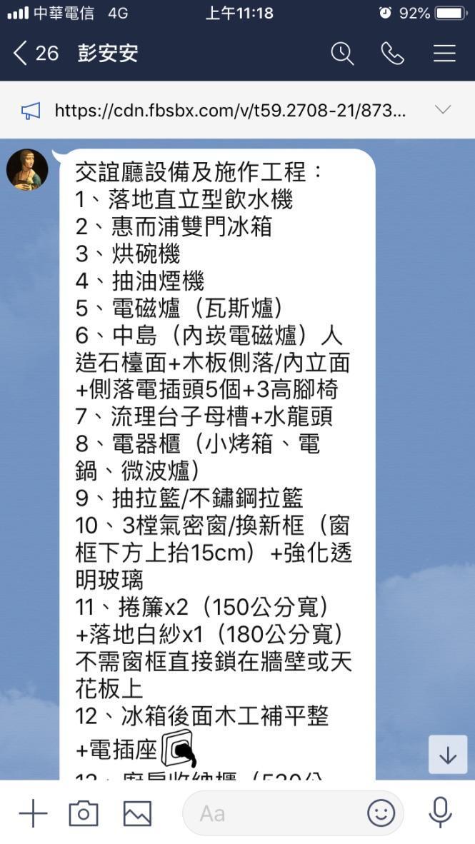 彭安安用LINE交代國美館員工處理宿舍裝修工程。(立委黃國書辦公室提供)