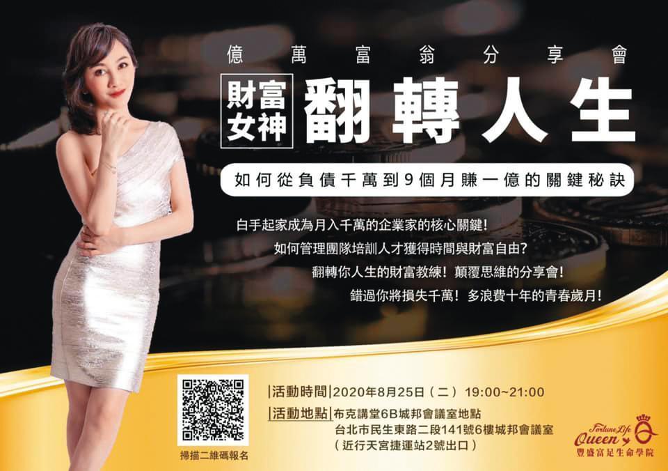王宥忻投資有方,也舉辦財富講座巡迴,分享從負債到10億身價的理財方式。(翻攝自王宥忻財富女神臉書)