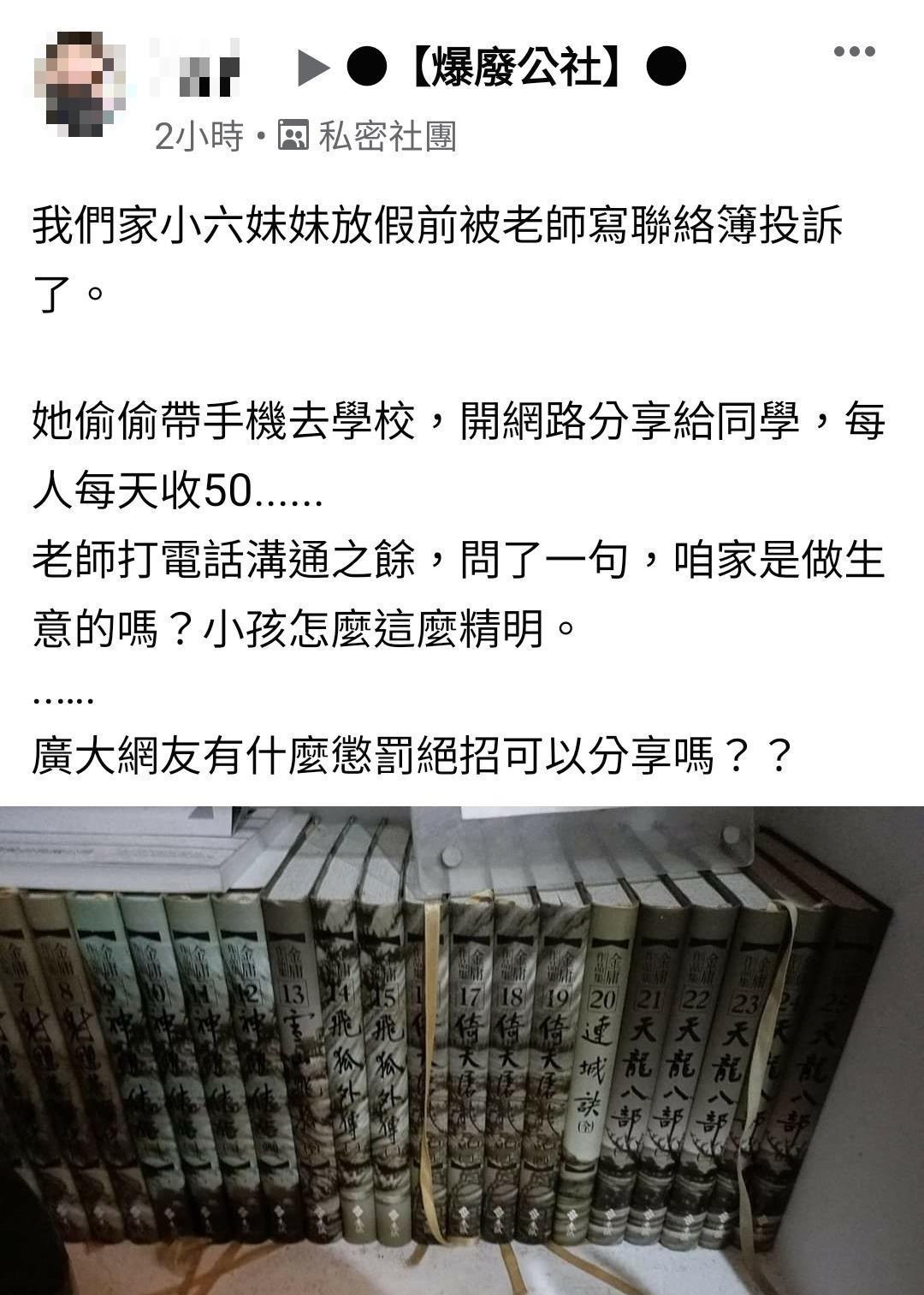 這名網友對於女兒的精明感到哭笑不得,詢問網友「有什麼懲罰絕招」分享。(翻攝自臉書社團「爆廢公社」)