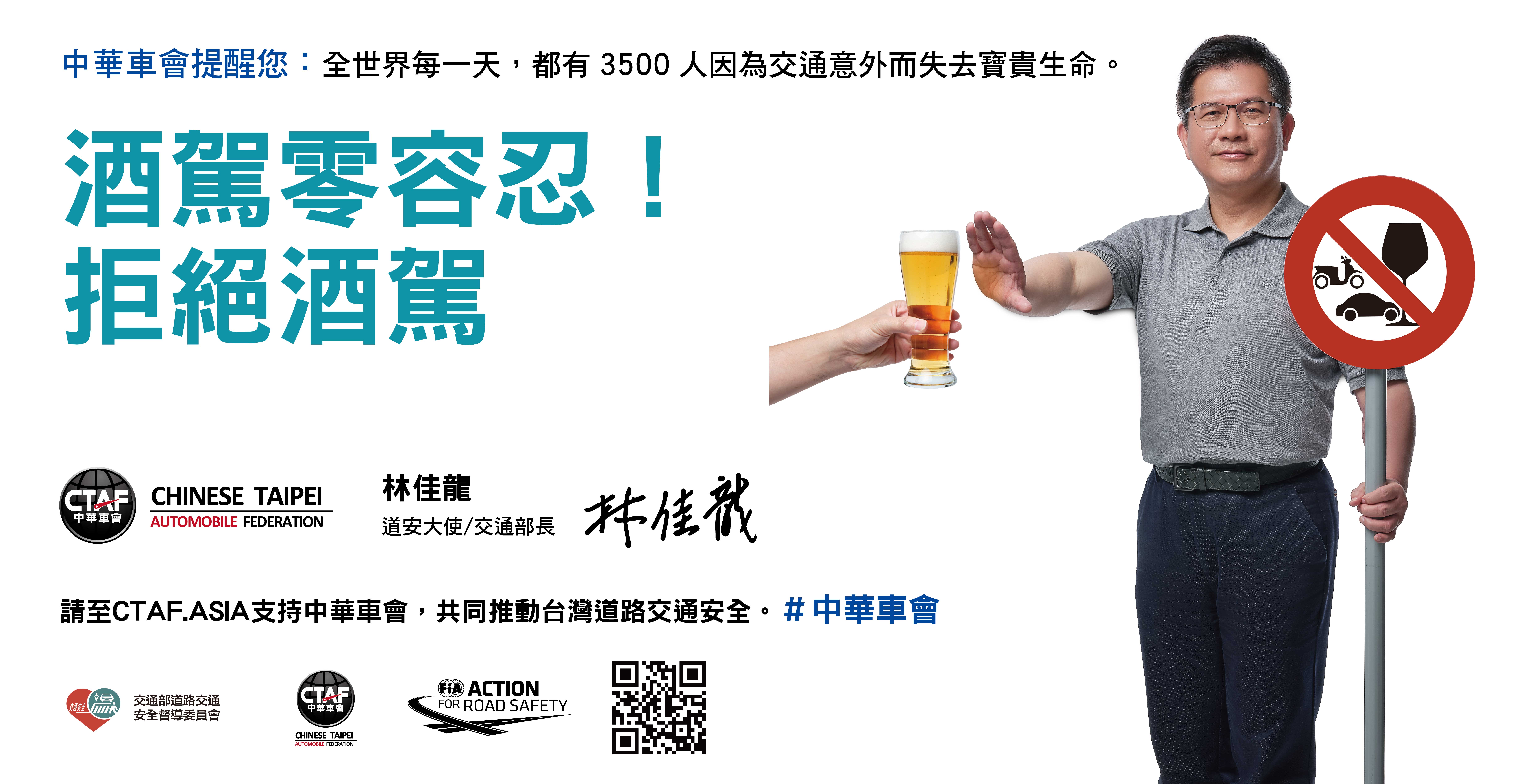 中華車會公益勸募計畫之一,中華車會道安大使林佳龍拍攝道路安全宣導海報。(中華車會提供)
