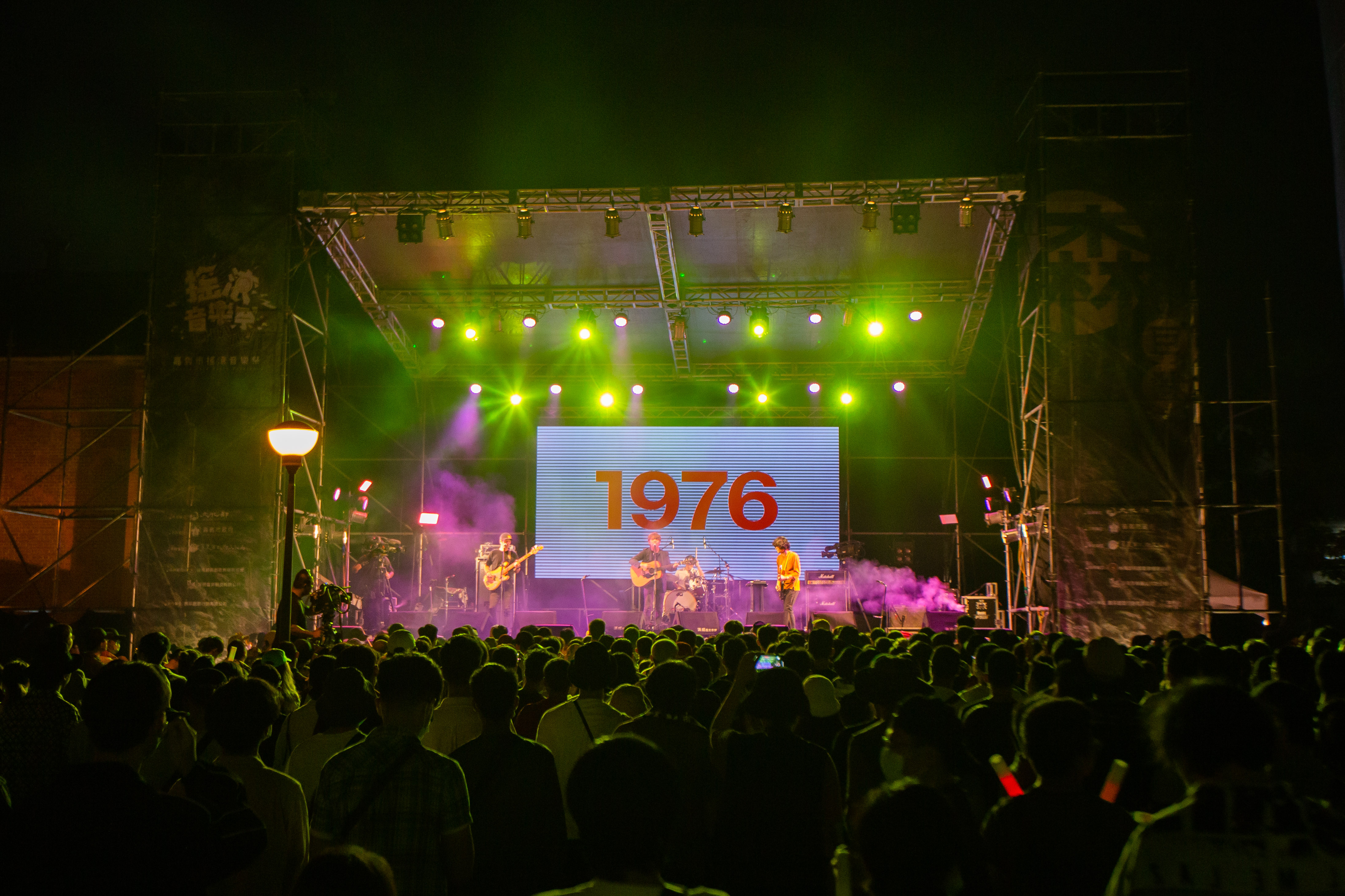 「1976」樂團熱力開唱