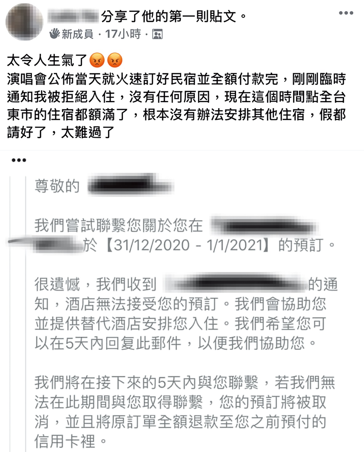阿妹的粉絲訂好台東民宿,房費也全額付清,最後竟遭拒絕入住。(翻攝自張惠妹國際粉絲會俱樂部臉書)