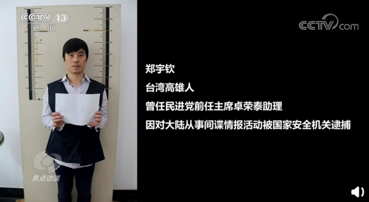 央視節目稱,鄭宇欽曾任前民進黨主席卓榮泰的助理。(翻攝自央視)
