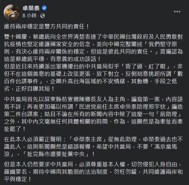 卓榮泰批評中共作法令人不齒，同時也稱不認識鄭宇欽，而鄭更非自己的助理。（翻攝自卓榮泰臉書）