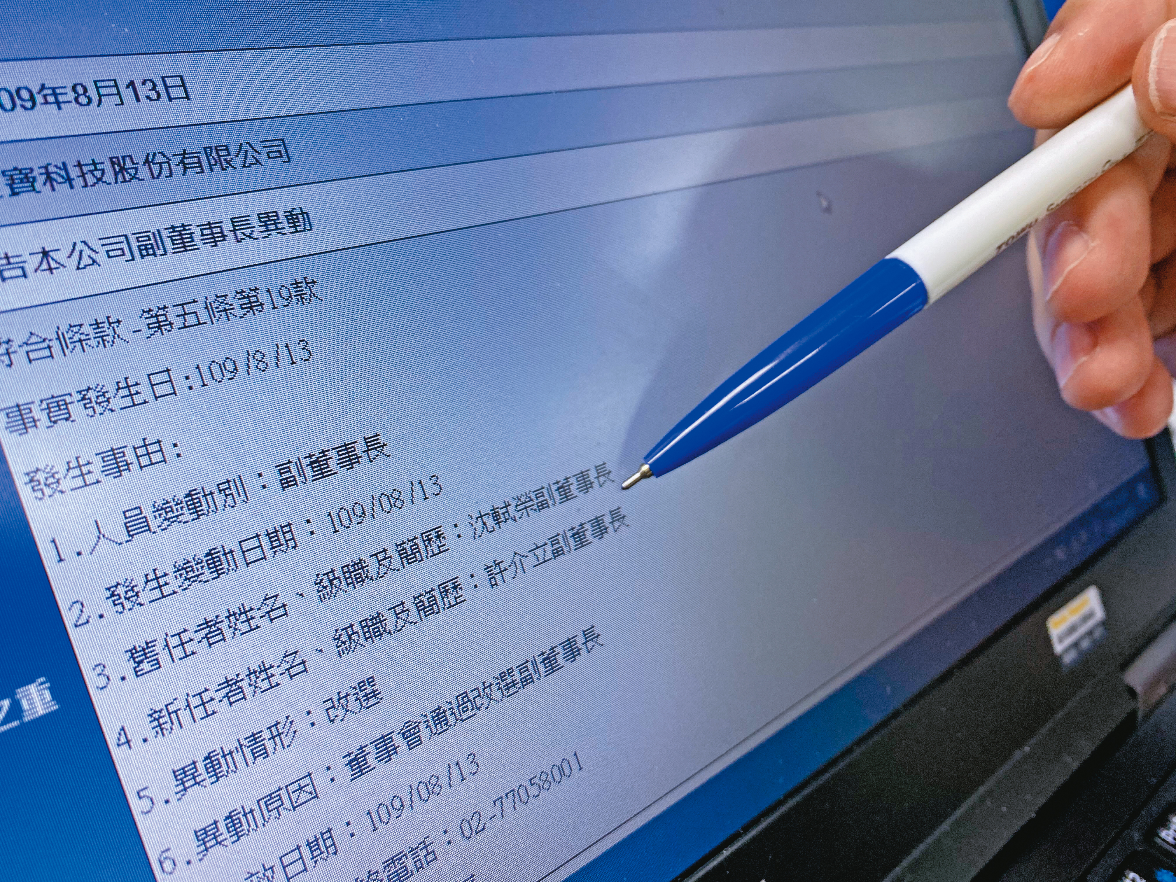 8月13日泰金寶召開董事會，決議由許勝雄獨子許介立擔任副董事長，取代原本沈軾榮的職位。
