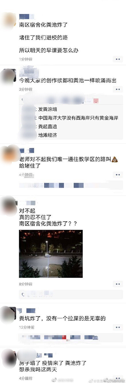 「中國海洋大學」因為網路傳言「化糞池炸了!」登上微博熱搜。(翻攝自微博)