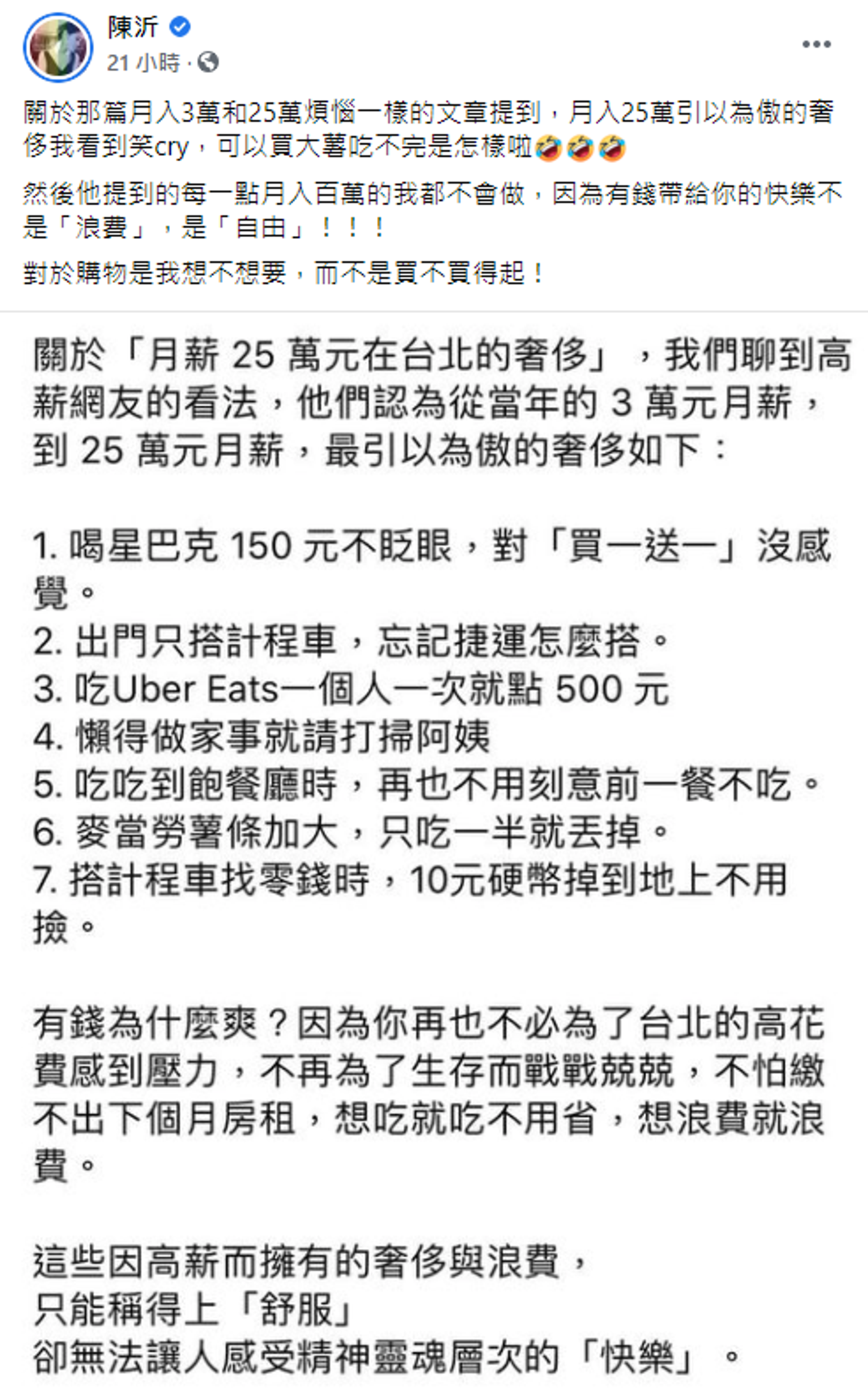 陳沂的金句一出，吸引粉絲按讚留言，認為原文列出的奢侈是貧窮人的想法。（翻攝自陳沂臉書）