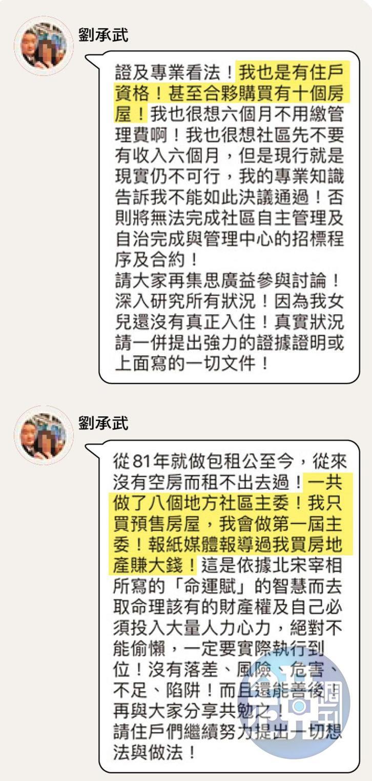劉承武曾在社區群組宣稱，他與人合夥一共買了10戶。（讀者提供）