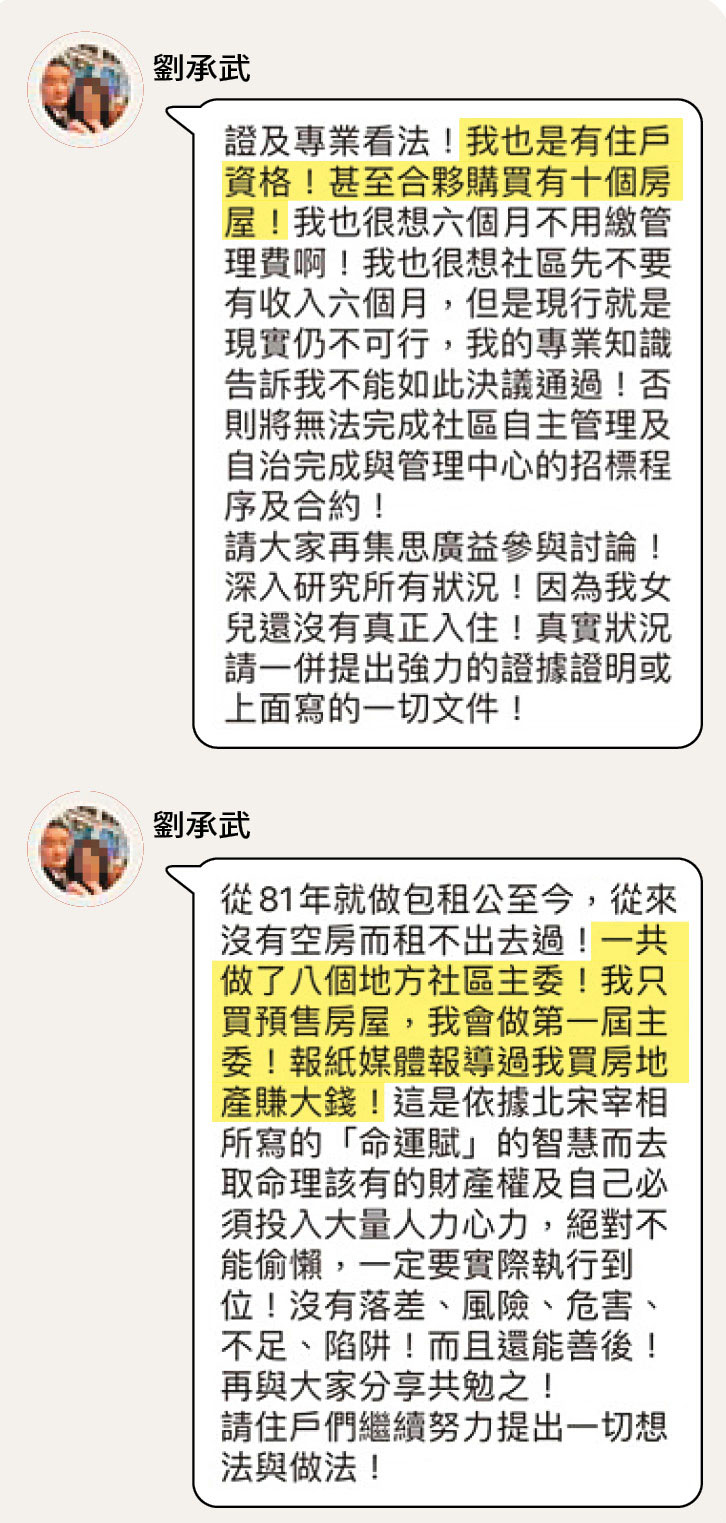 劉承武曾在社區群組宣稱，他與人合夥一共買了10戶。（讀者提供）
