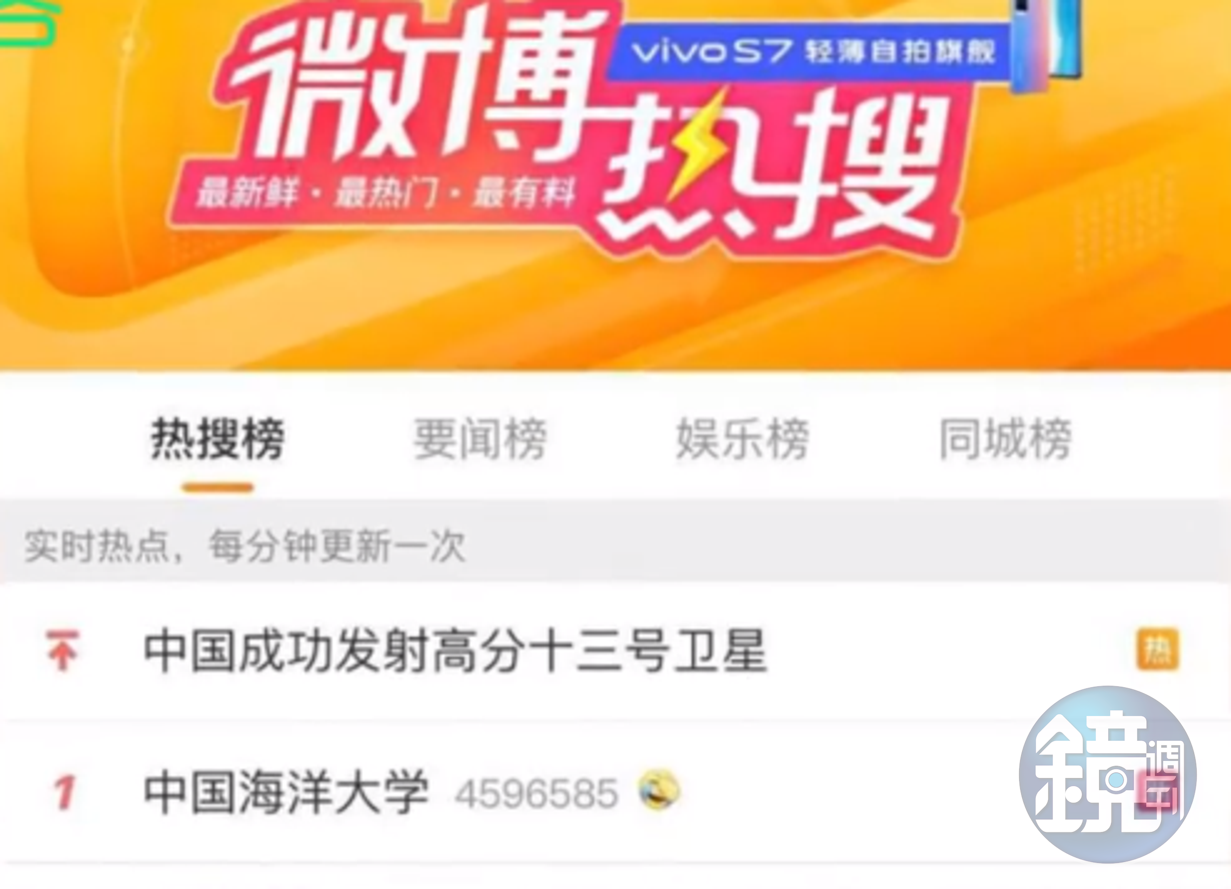 「中國海洋大學」因為網路傳言「化糞池炸了！」登上微博熱搜。（翻攝自微博）
