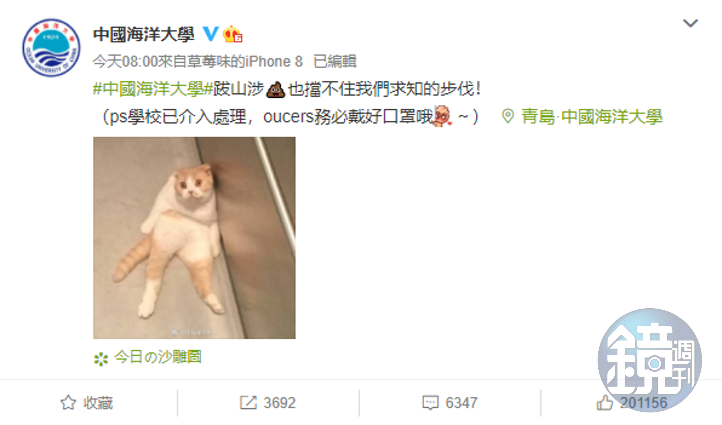 「中國海洋大學」回應學校已介入處理。（翻攝自中國海洋大學微博）