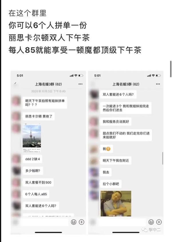 有網友潛入「上海偽名媛群組」，稱裡面都是一群並不富有的女性用拼單揪團方式體驗白富美生活。（網路圖片）