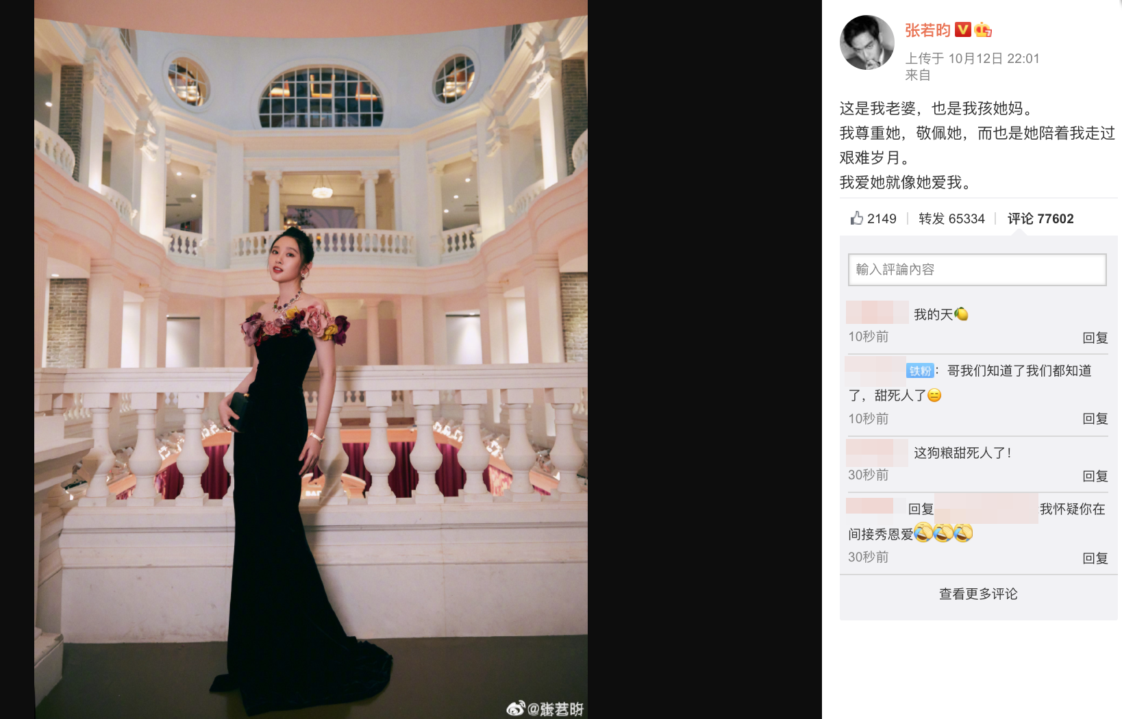 唐藝昕產後首度公開露面,張若昀在微博力挺老婆並大方示愛。(截圖自張若昀微博)