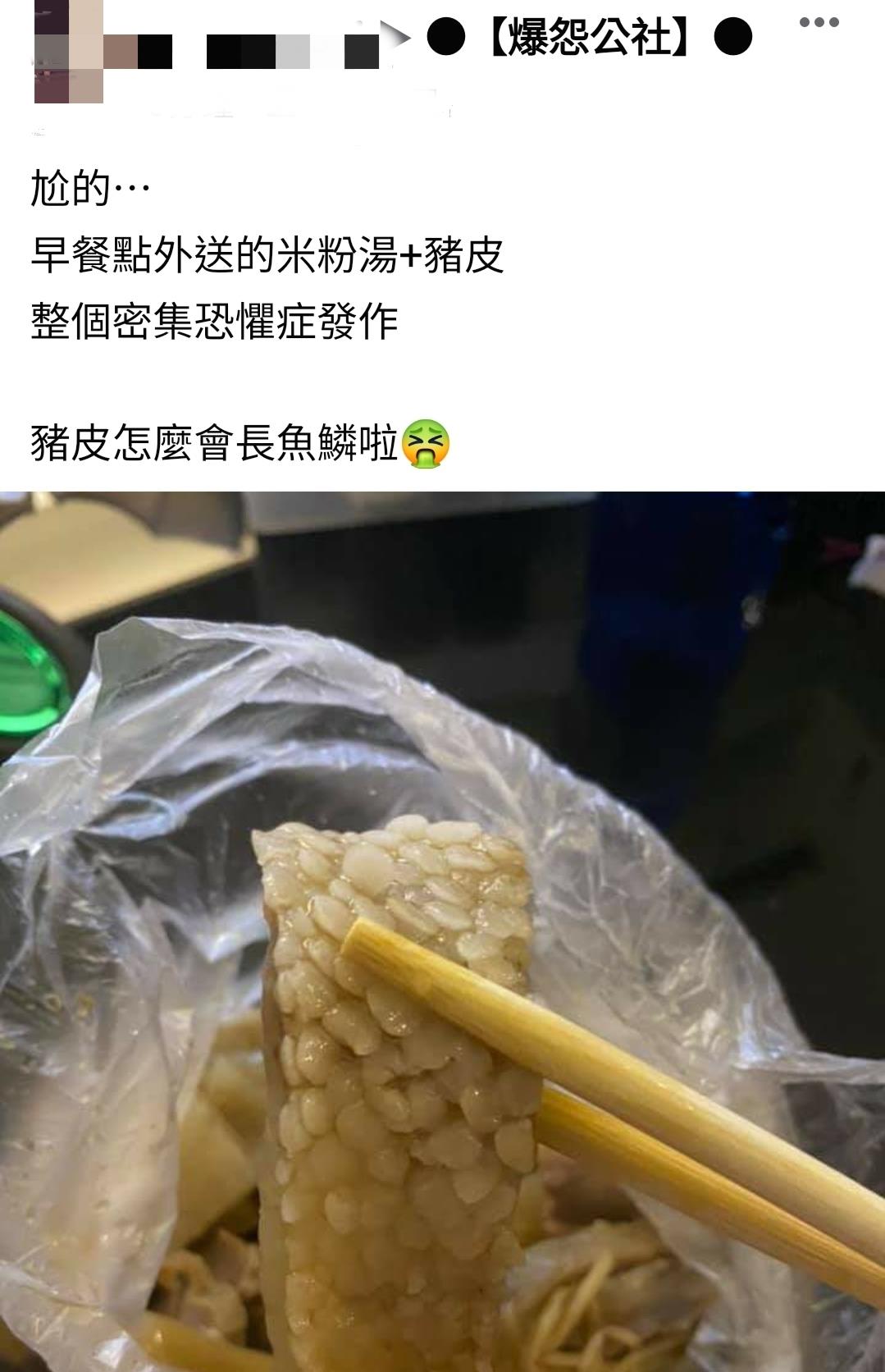網友發現豬皮表皮呈現魚鱗狀,立刻貼文詢問。(翻攝自「爆怨公社」)