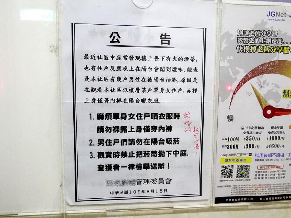 社區發現單身女住戶裸上身曬衣引起其他住戶圍觀,貼出公告禁止。(翻攝自「爆笑公社」)