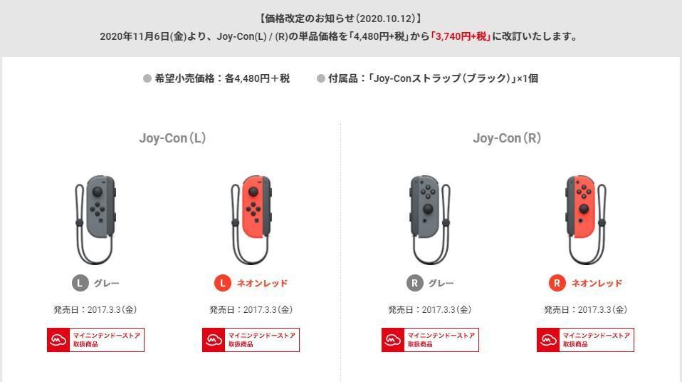 日本任天堂宣布，從11月6日起，單支Joy-Con控制器的價格將會全面調降。（翻攝自網路）