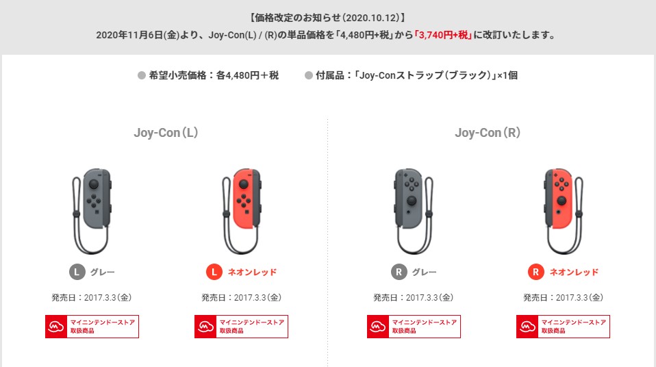 日本任天堂宣布,從11月6日起,單支Joy-Con控制器的價格將會全面調降。(翻攝自網路)