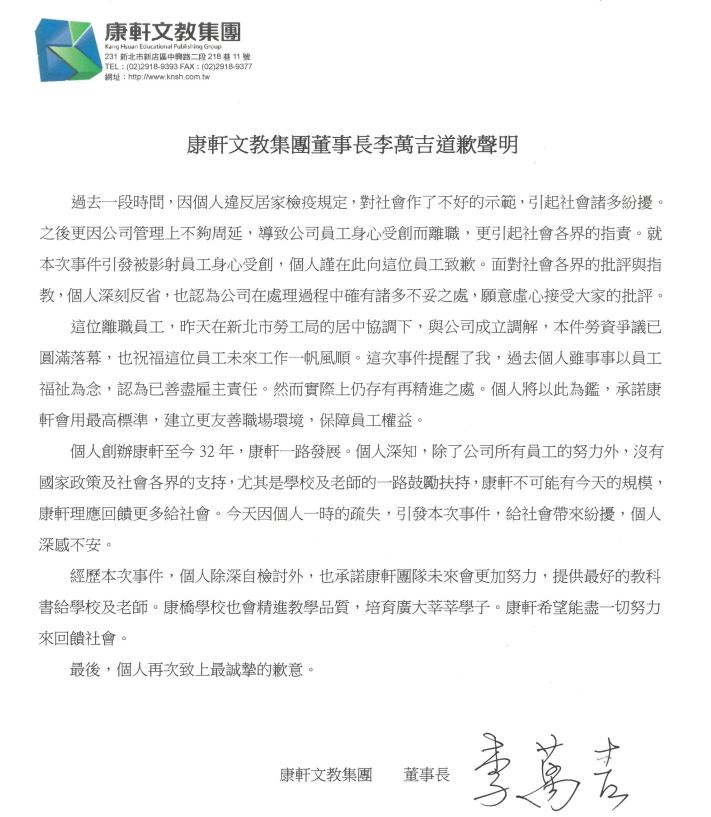 康軒文教集團董事長李萬吉道歉聲明。(康軒文教集團提供)