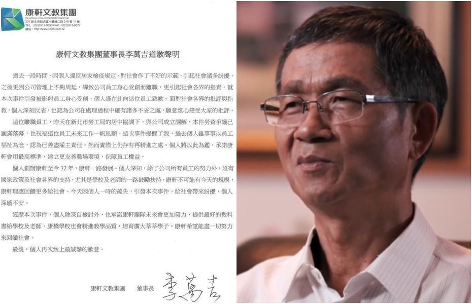 康軒文教董事長李萬吉晚間發出道歉聲明，全教總決定取消明日全民抵制康軒的記者會（左圖康軒文教集團提供、右圖翻攝自康軒文教集團YouTube）