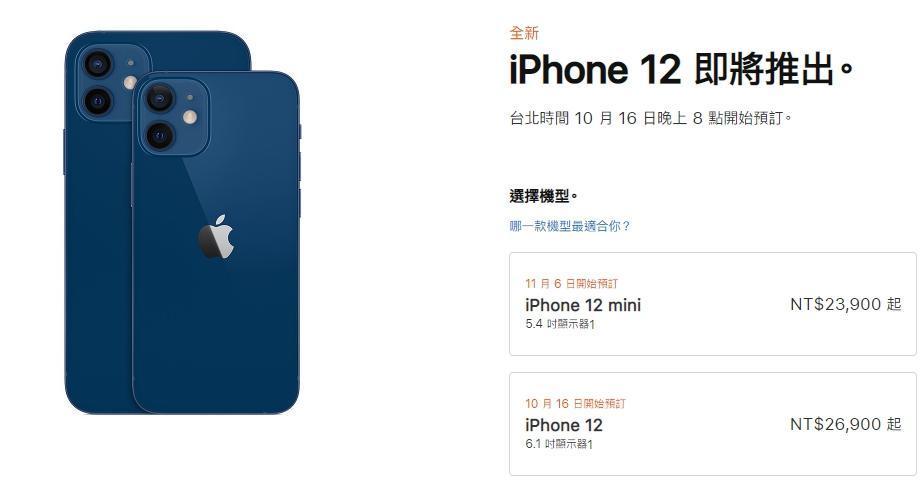 蘋果官網已展示出新款iPhone 12價格與其功能。(翻攝APPLE官網)