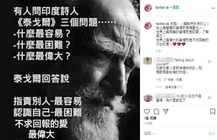 范瑋琪轉發文章，正面內容卻引發網友砲火。（翻攝自范瑋琪IG）