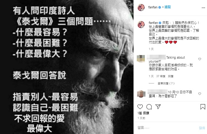 范瑋琪轉發文章，正面內容卻引發網友砲火。（翻攝自范瑋琪IG）