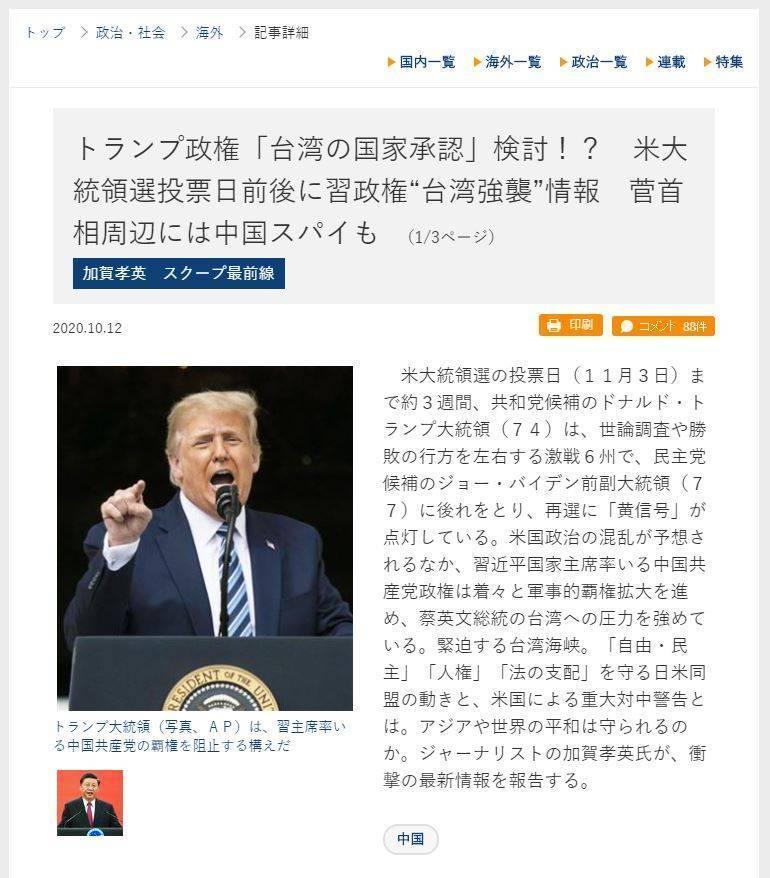 《夕刊富士》以獨家新聞報導,川普可能訪台新聞,不過該篇報導疑似已遭移除。(翻攝自夕刊富士)