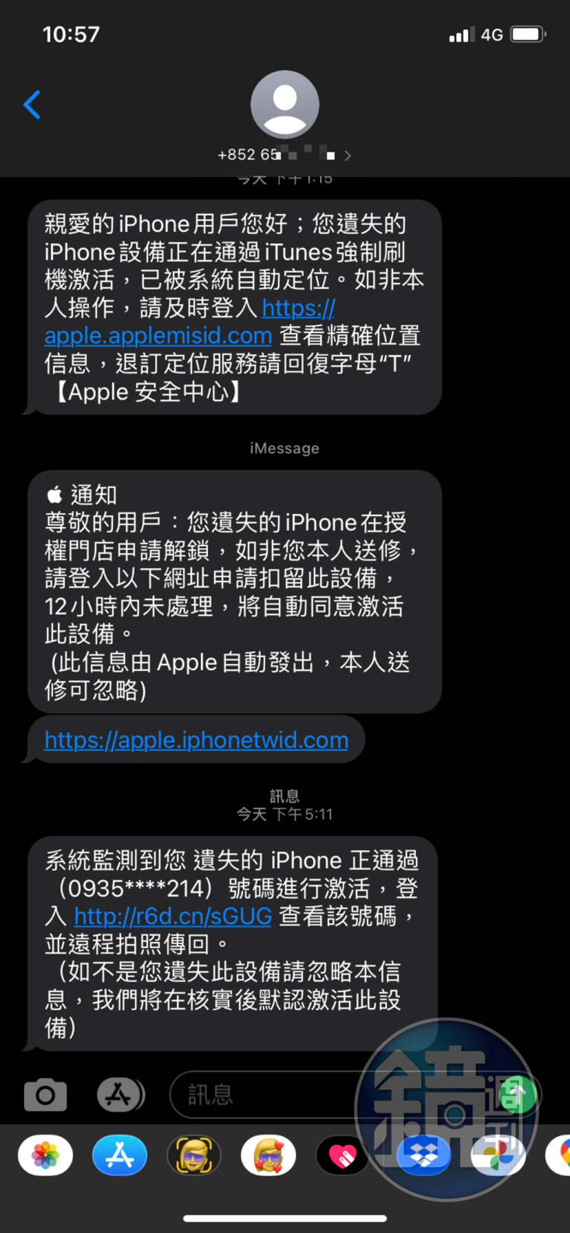 林女一直收到削弱失主心防的詐騙密碼的簡訊。(讀者提供)
