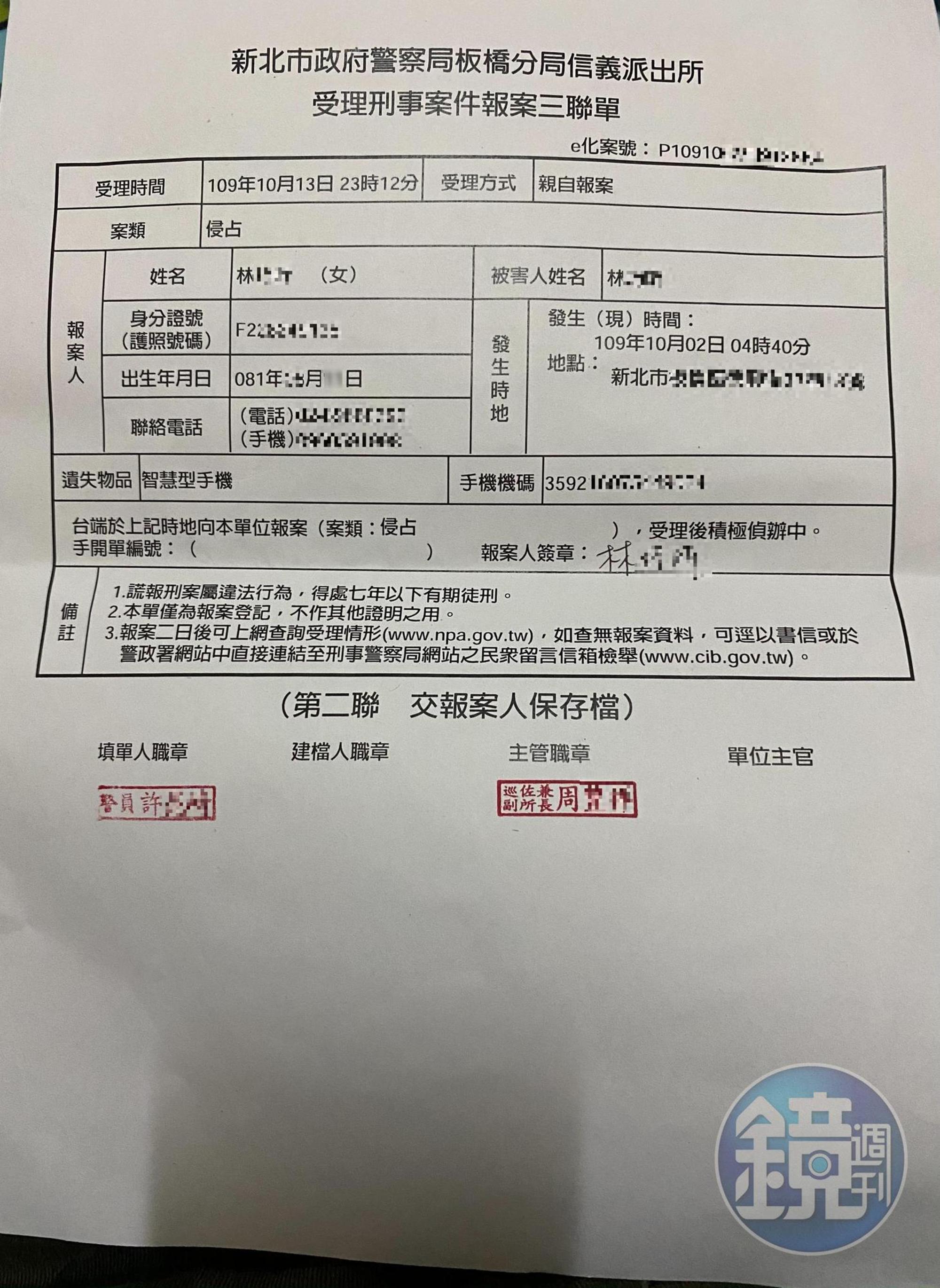 林女向警方提出違反電信法以及侵佔遺失物等告訴。(讀者提供)