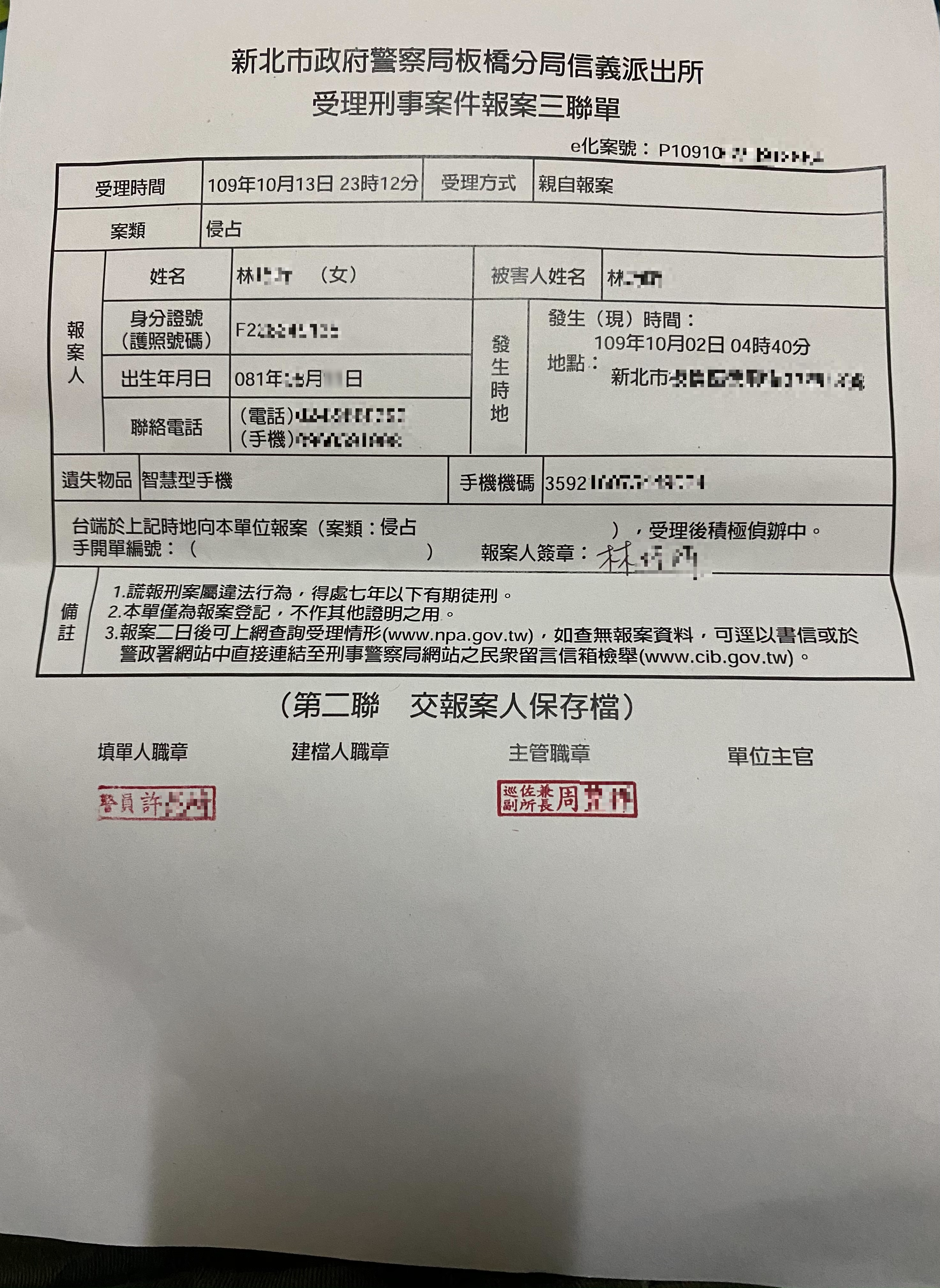 林女向警方提出違反電信法以及侵佔遺失物等告訴。(讀者提供)