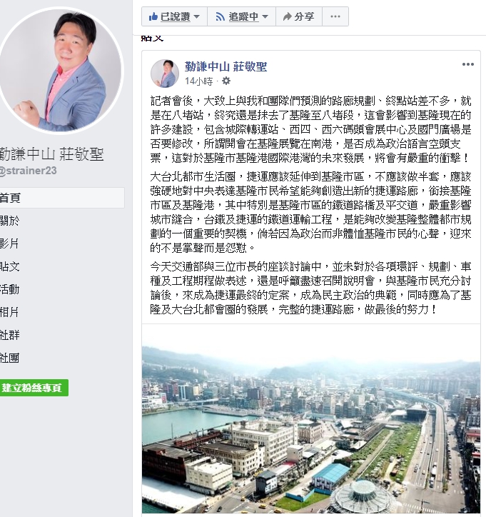 基隆市議員莊敬聖昨在臉書上發文發表看法。(翻攝自莊敬聖粉絲專頁)