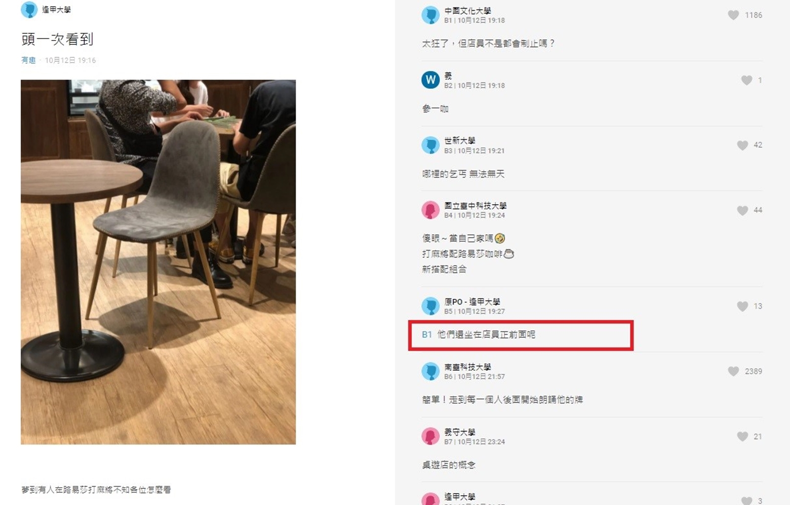 原PO爆料這群客人就坐在店員面前打麻將。(翻攝自Dcard)