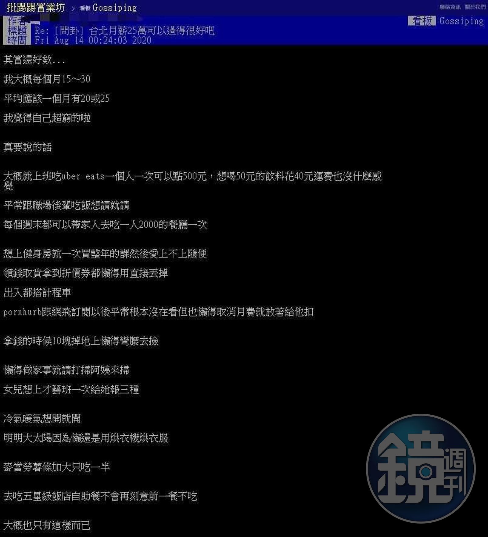黃山料月薪25萬雞湯文爆涉抄襲網友抓包PTT 8月已發文- 鏡週刊Mirror Media