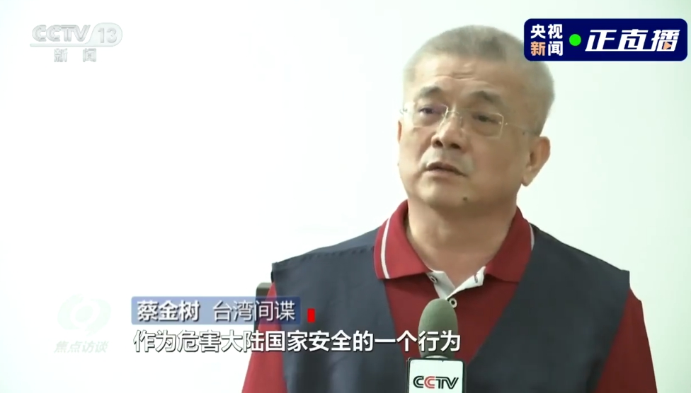 近日傳出蔡金樹上月已經出獄，但被軟禁在廈門鼓浪嶼。（翻攝自央視）