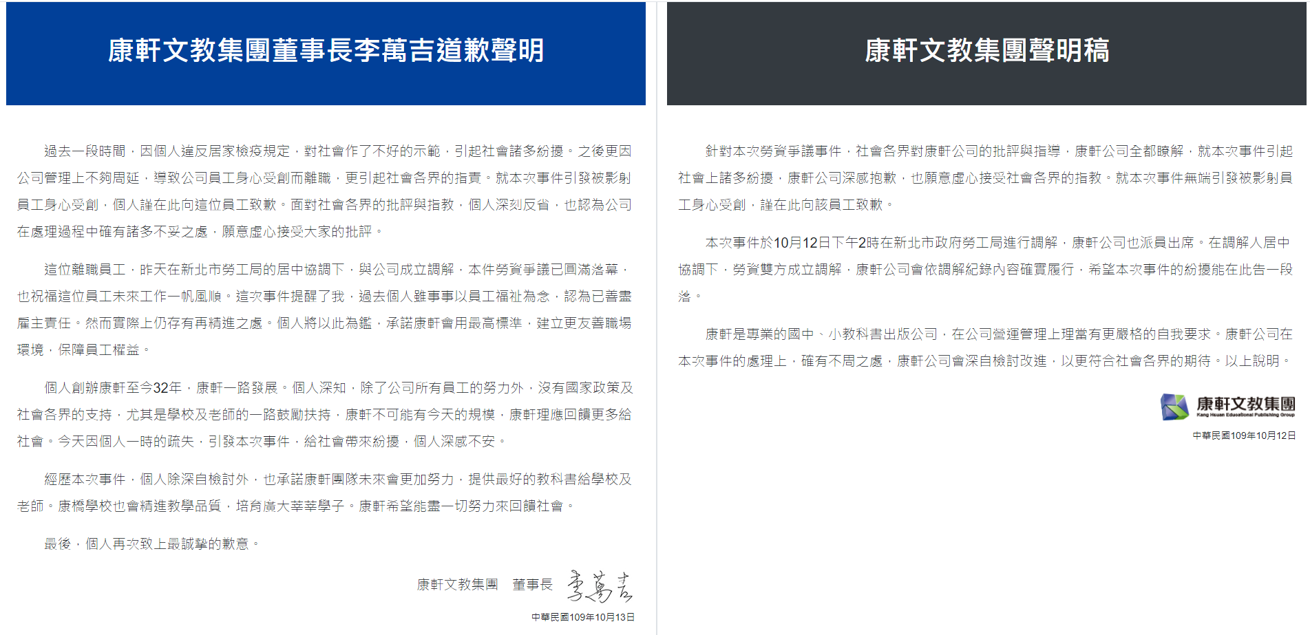 康軒今天起在官網放上「康軒文教集團董事長李萬吉道歉聲明」「康軒文教集團聲明稿」,將連續刊登7天。(翻攝自康軒文教集團官網)