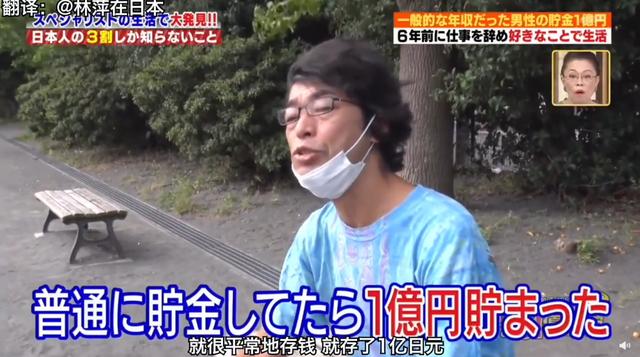 坂口真一存到1億日元後退休，過著閒雲野鶴的生活。（翻攝自林萍在日本微博）