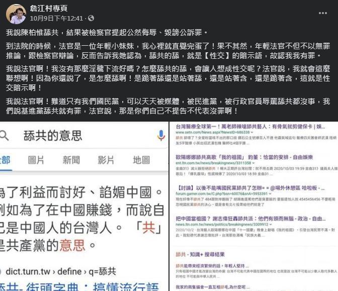 桃園市議員詹江村挨告,稱法院審理的法官是年輕小妹妹,認定他有罪,遭桃園地院駁斥。(翻攝詹江村臉書)