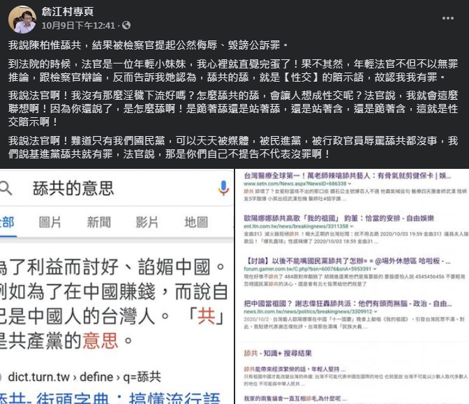 桃園市議員詹江村挨告,稱法院審理的法官是年輕小妹妹,認定他有罪,遭桃園地院駁斥。(翻攝詹江村臉書)