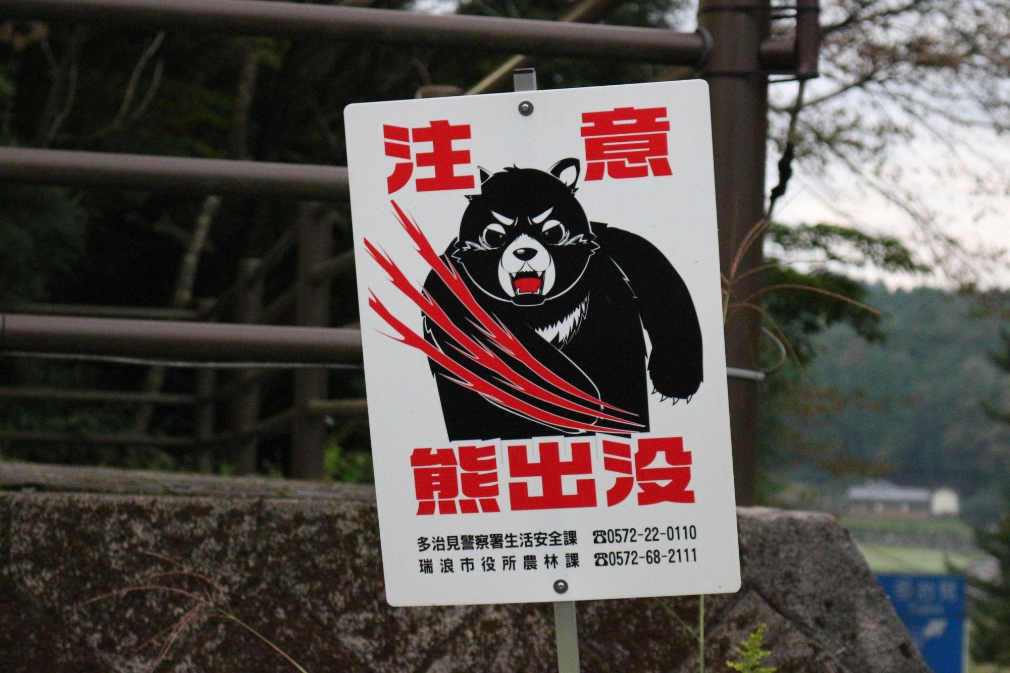 新潟縣今年發生多起野生熊襲擊人事件,當地縣政府發布「熊出沒警報」,提醒該縣民眾特別謹慎注意。(翻攝自@minokamo248kani推特)