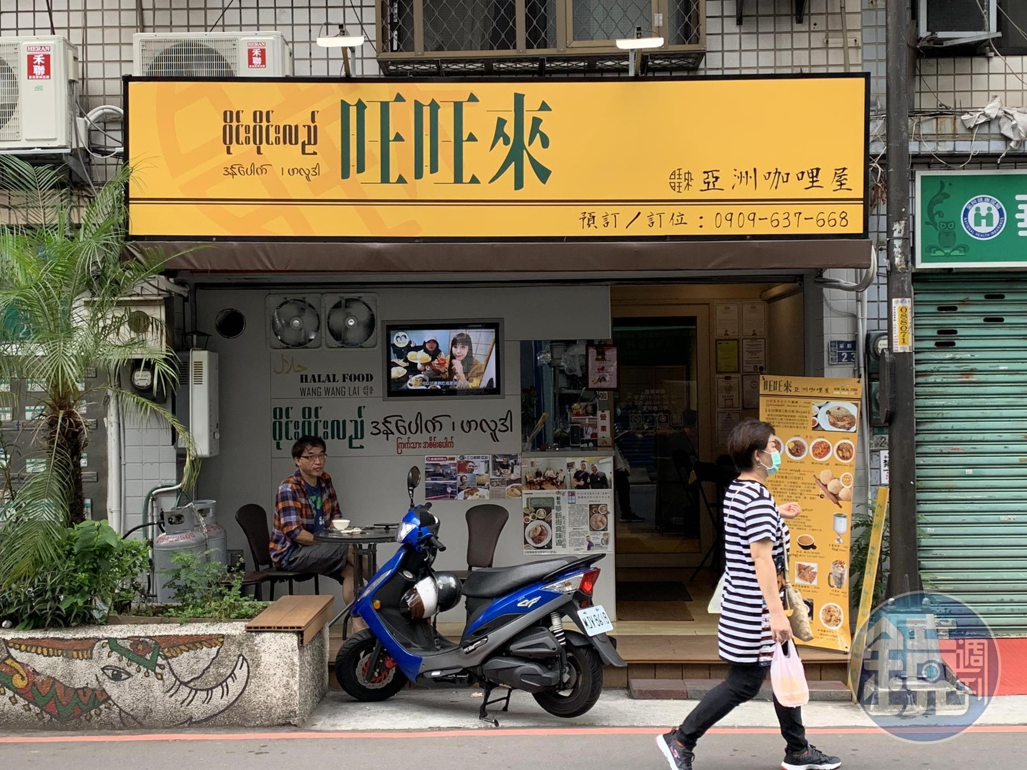 「旺旺來亞洲咖哩屋」主打傳統作法的印度香米飯。