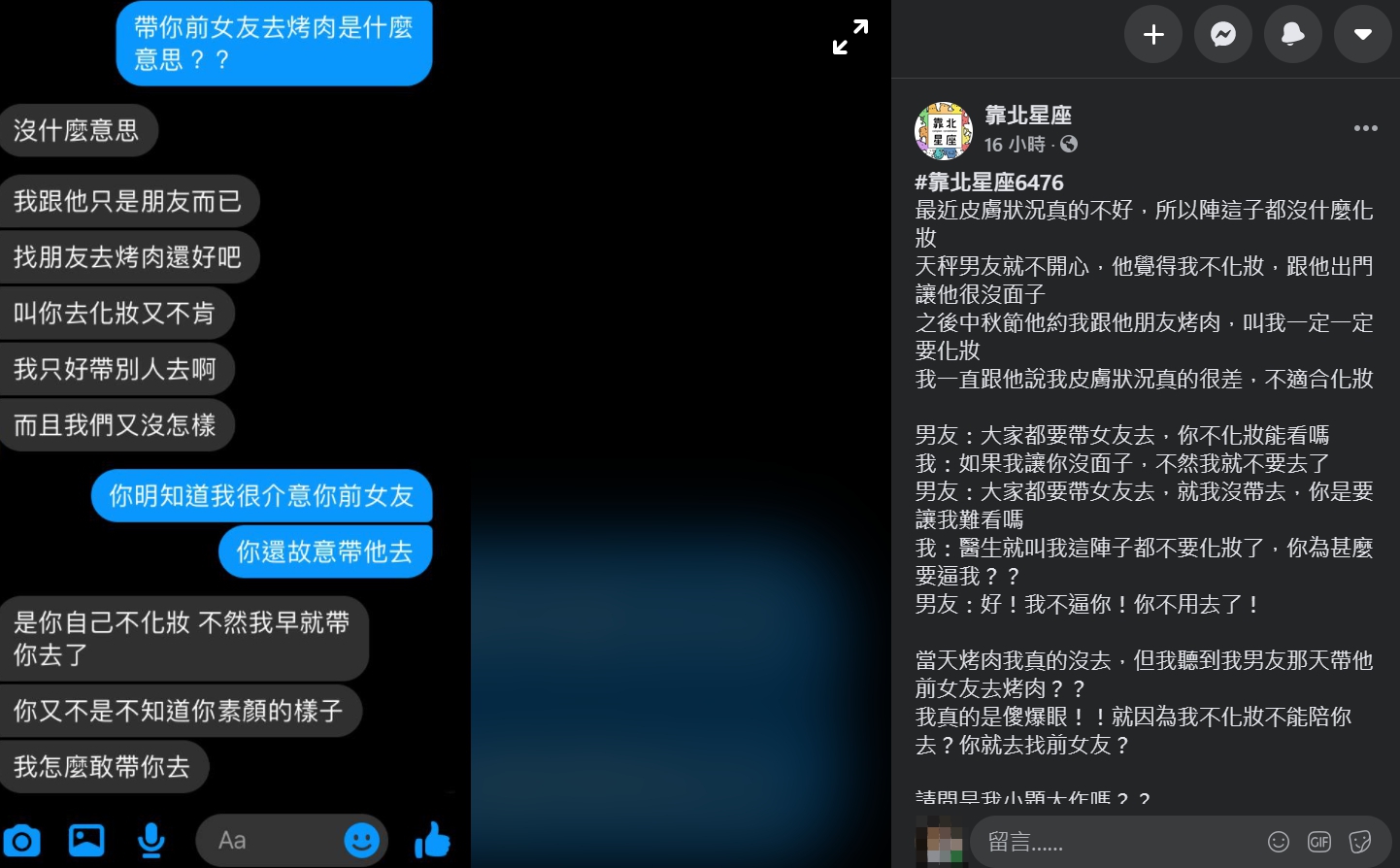 女網友上網匿名分享自己的煩惱，大多數網友建議「放生」。（翻攝自靠北星座臉書）
