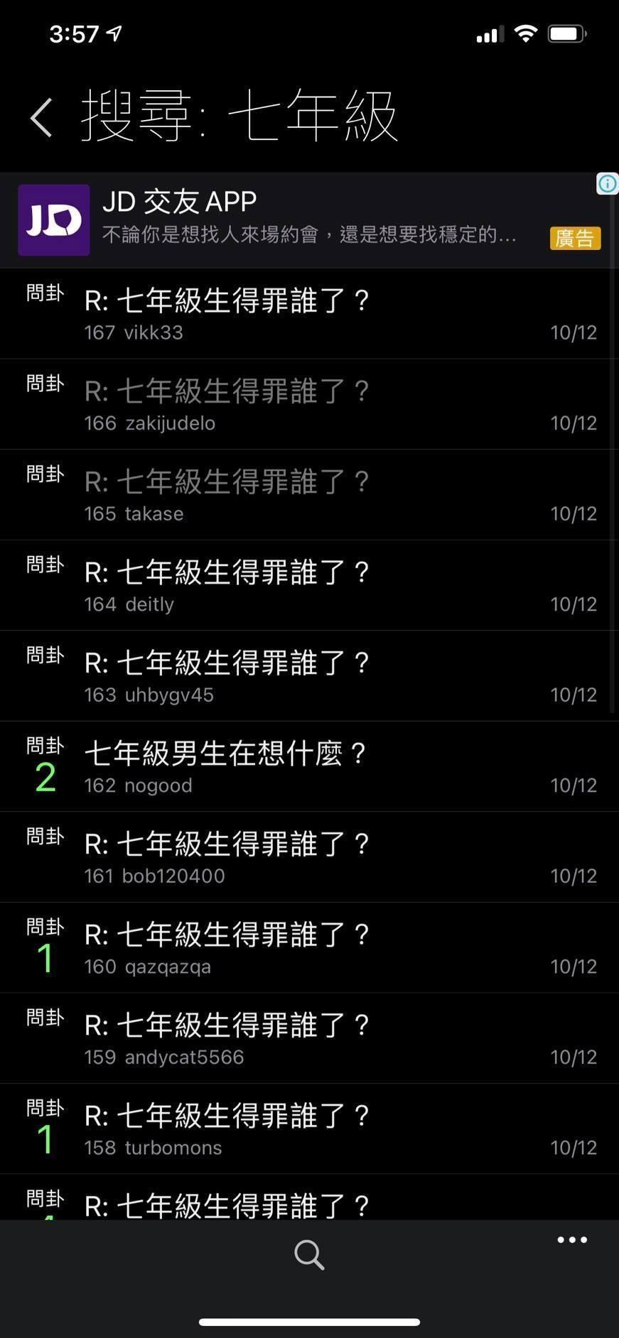 「七年級生得罪誰」在PTT上引起討論。(翻攝自徐巧芯臉書)