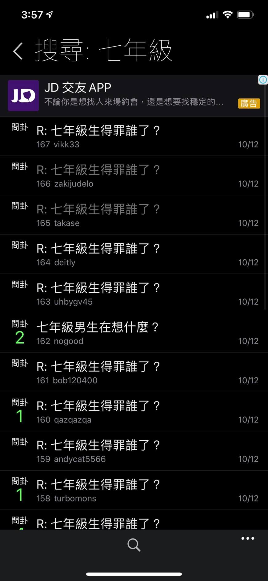 「七年級生得罪誰」在PTT上引起討論。（翻攝自徐巧芯臉書）
