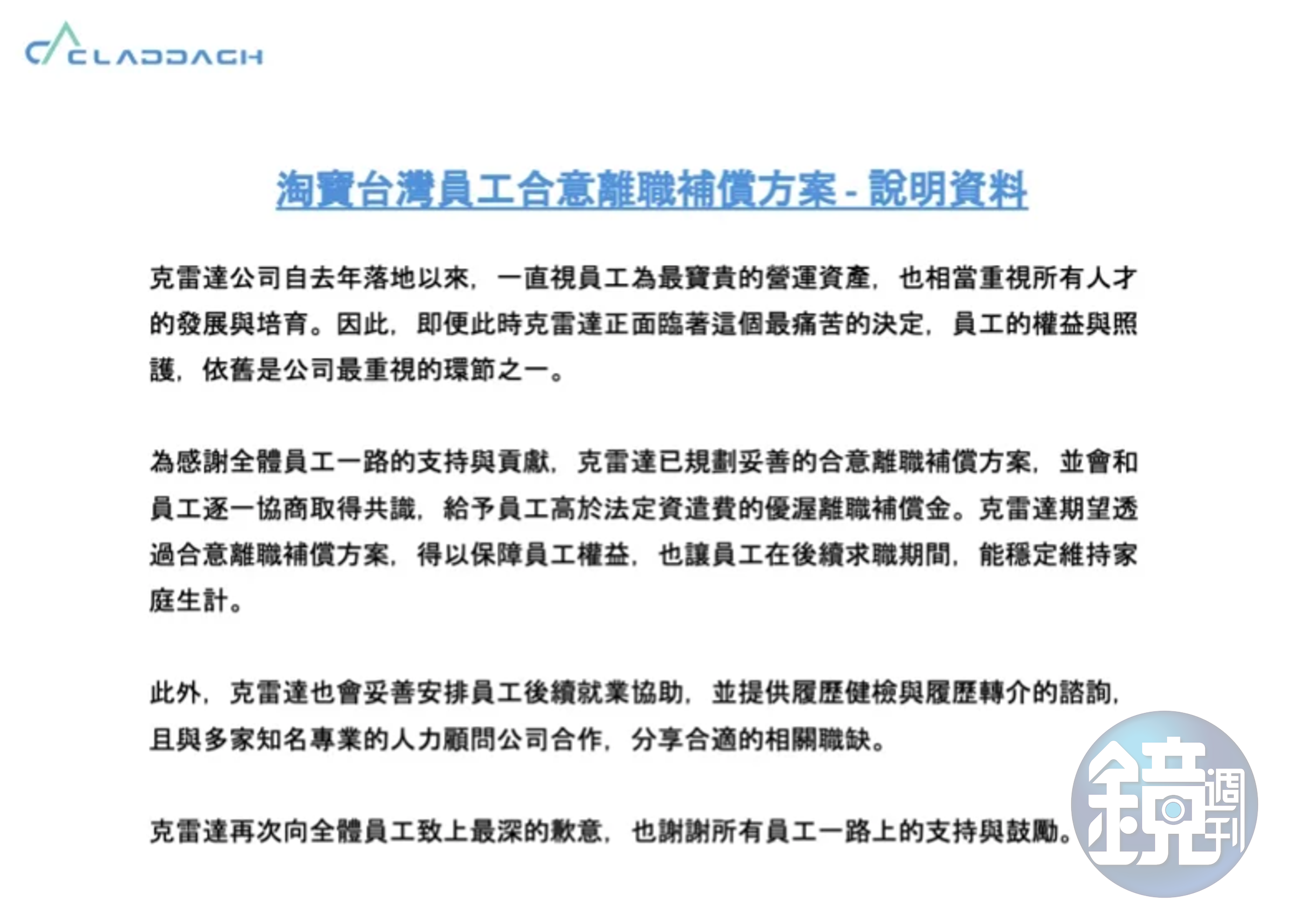 英商克雷達分公司今突發聲明宣布關閉淘寶台灣。（克雷達台灣分公司提供）