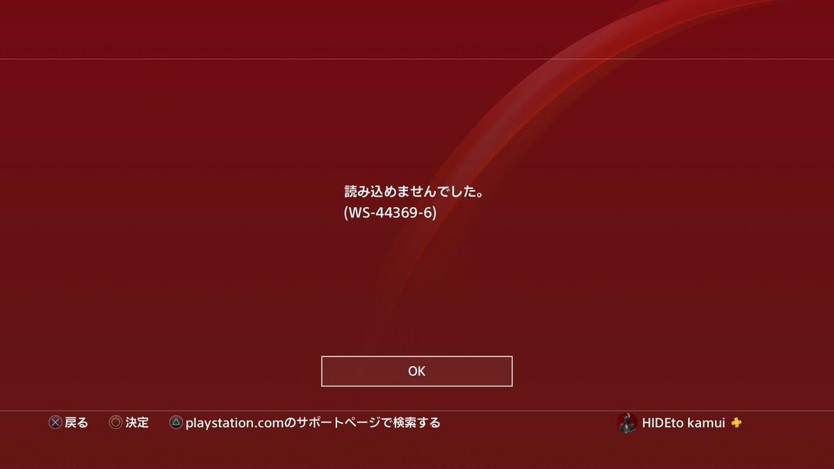 日本網友在PS客戶支援的官方Twitter上,貼出PS4主機更新後的錯誤訊息。(翻攝自@AskPS_JP Twitter)