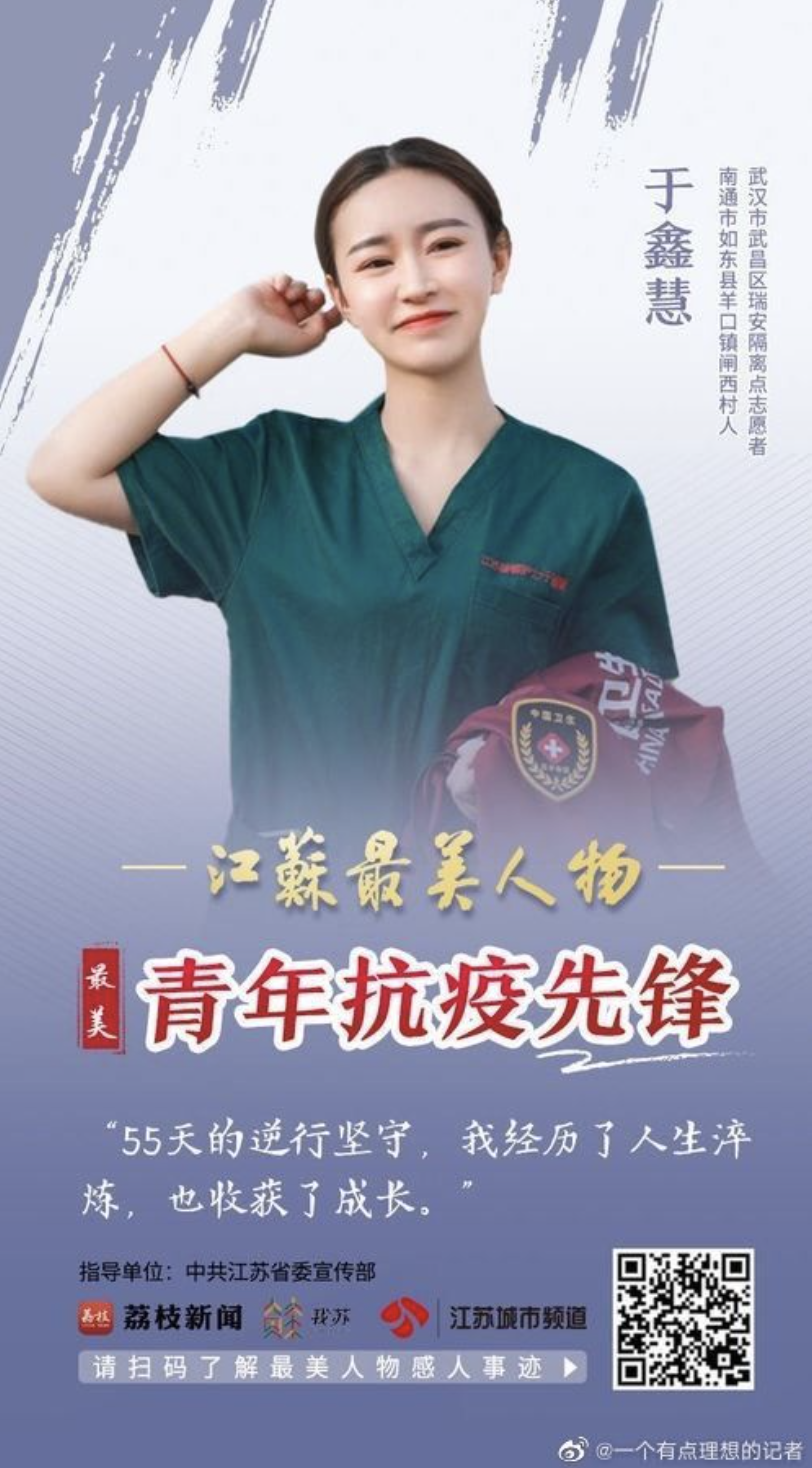 于鑫慧被中國大陸官媒狂讚是「最美青年抗疫先鋒」，但渣女消息一出，官媒緊急刪文切割。（翻攝自一個有點理想的記者微博）
