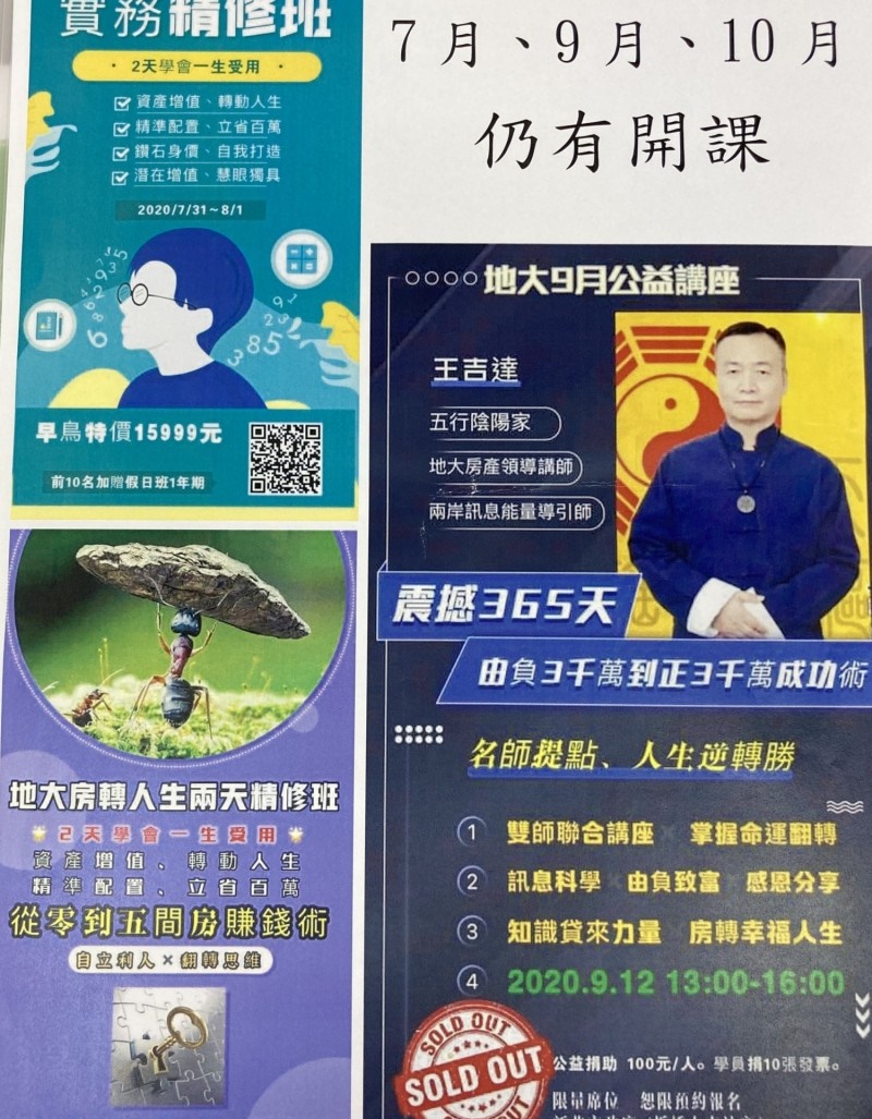 廖女開設講座招攬會員,被質疑與建商勾結欺瞞民眾。