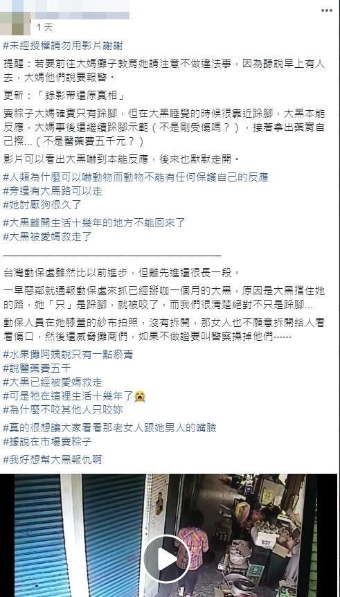 網友在臉書社團PO文為黑狗打抱不平。（翻攝自臉書有點毛毛的）