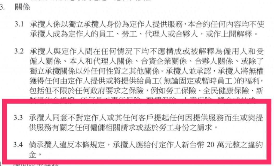 外送平台foodpanda要求外送員簽署不平等契約。（翻攝自臉書粉專「靠北熊貓 2.0」）